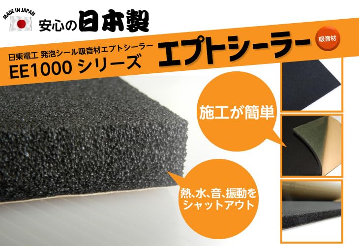日東電工 エプトシーラー 吸音材 シール付 45×25cm×5mm厚 18枚 Amazon.co.jp: 日東電工 エプトシーラー 発泡シール吸音材